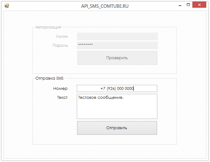 2014-06-18 11-25-35 API_SMS_COMTUBE.RU.png
